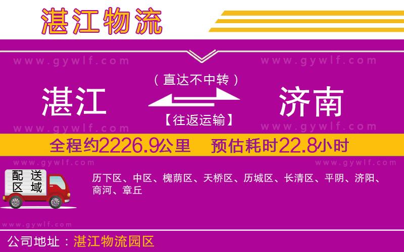 湛江到濟(jì)南物流公司 湛江到濟(jì)南物流公司