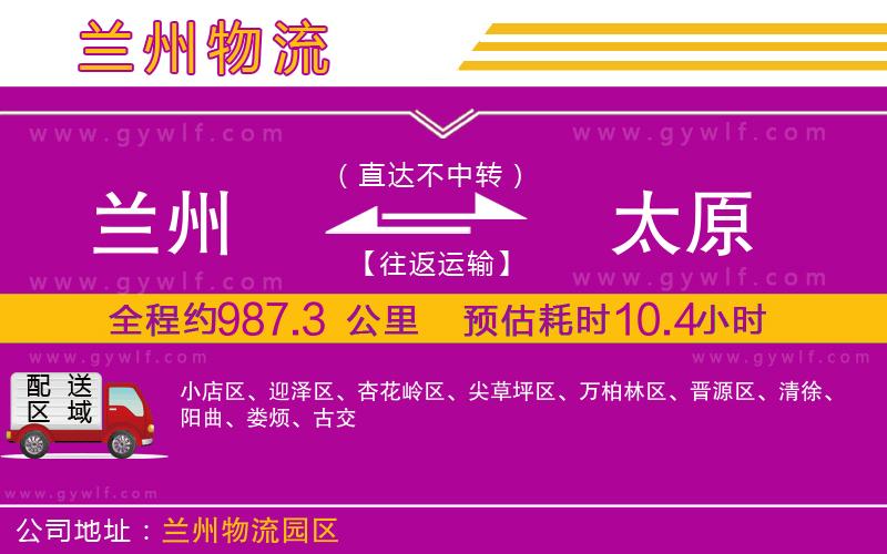 蘭州到太原物流公司 蘭州到太原物流公司