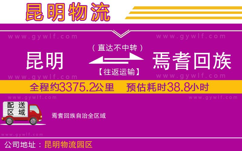 昆明到焉耆回族自治物流公司 昆明到焉耆回族自治物流公司