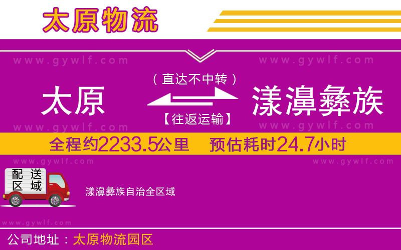 太原到漾濞彝族自治物流公司 太原到漾濞彝族自治物流公司