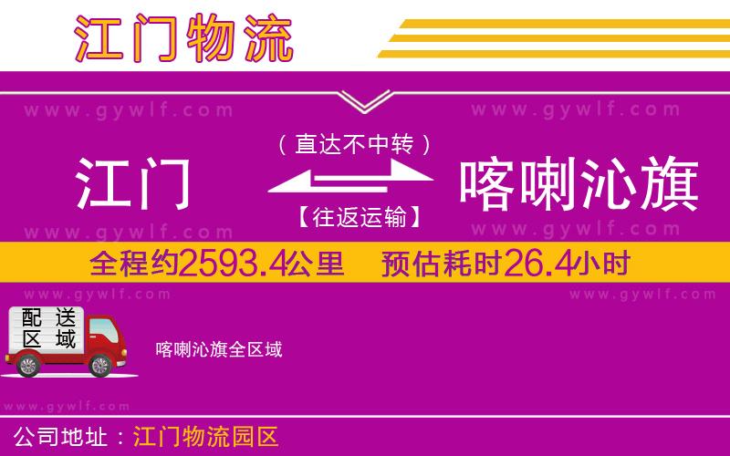 江門到喀喇沁旗物流公司 江門到喀喇沁旗物流公司
