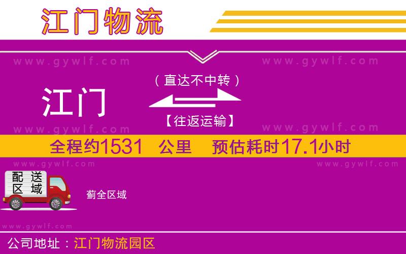 江門到薊物流公司 江門到薊物流公司