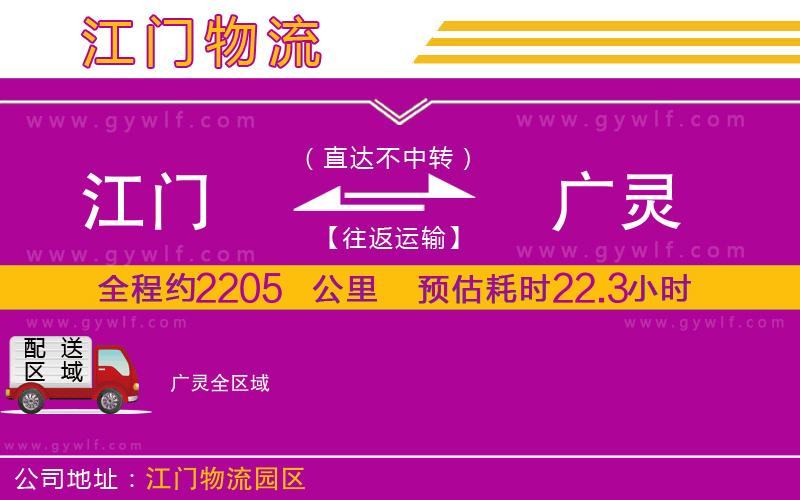 江門到廣靈物流公司 江門到廣靈物流公司