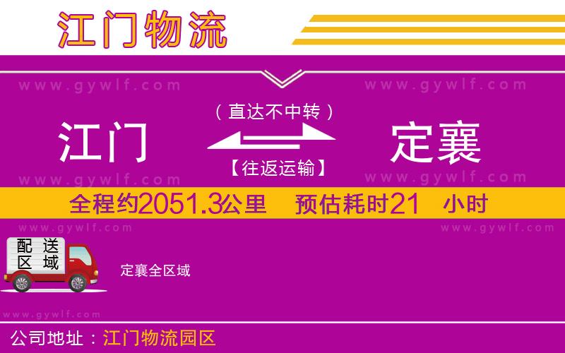 江門到定襄物流公司 江門到定襄物流公司