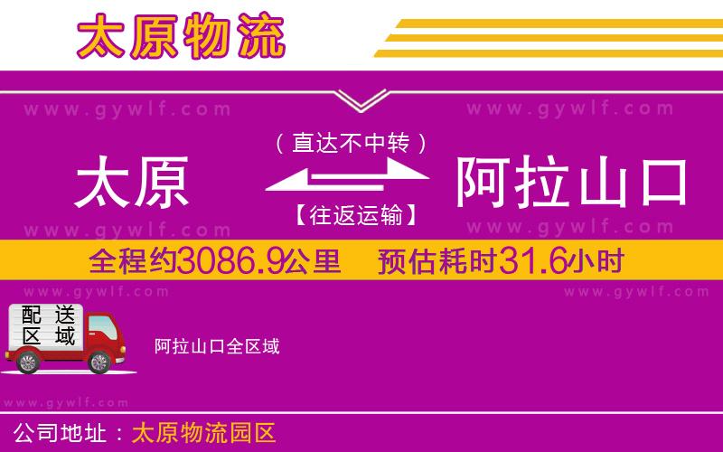 太原到阿拉山口物流公司 太原到阿拉山口物流公司