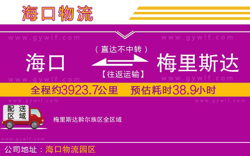 ?？诘矫防锼惯_(dá)斡爾族區(qū)物流公司