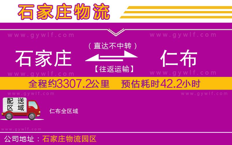 石家莊到仁布物流公司 石家莊到仁布物流公司