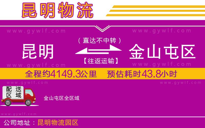 昆明到金山屯區(qū)物流公司 昆明到金山屯區(qū)物流公司