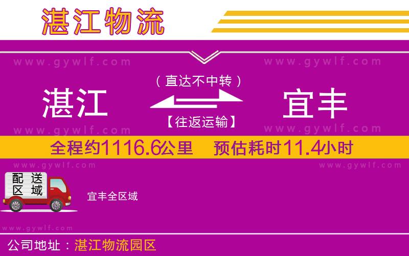 湛江到宜豐物流公司 湛江到宜豐物流公司
