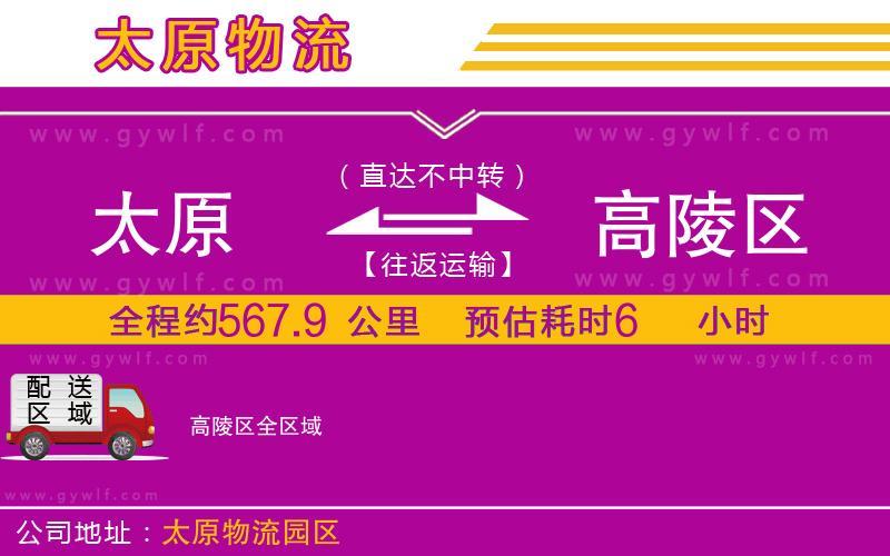 太原到高陵區(qū)物流公司 太原到高陵區(qū)物流公司
