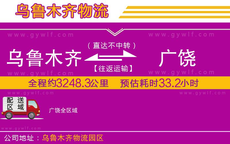 烏魯木齊到廣饒物流公司 烏魯木齊到廣饒物流公司