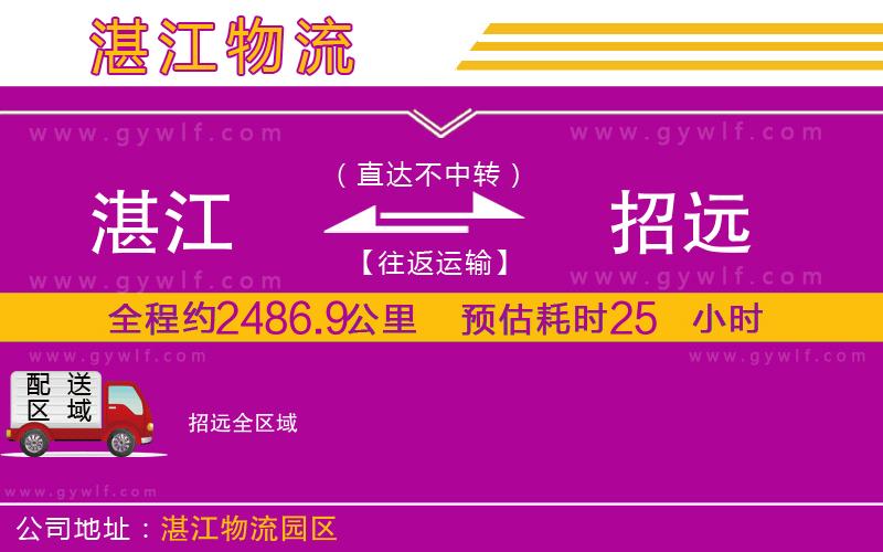 湛江到招遠(yuǎn)物流公司