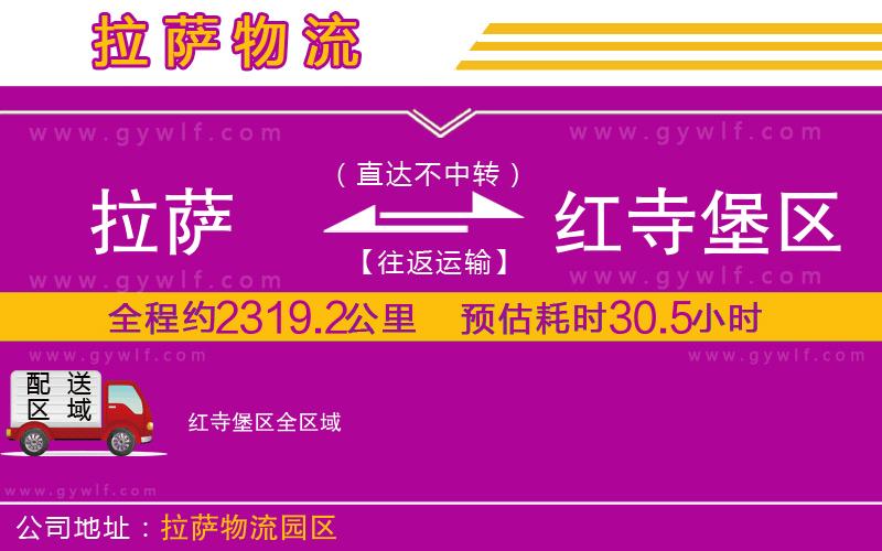 拉薩到紅寺堡區(qū)物流公司 拉薩到紅寺堡區(qū)物流公司