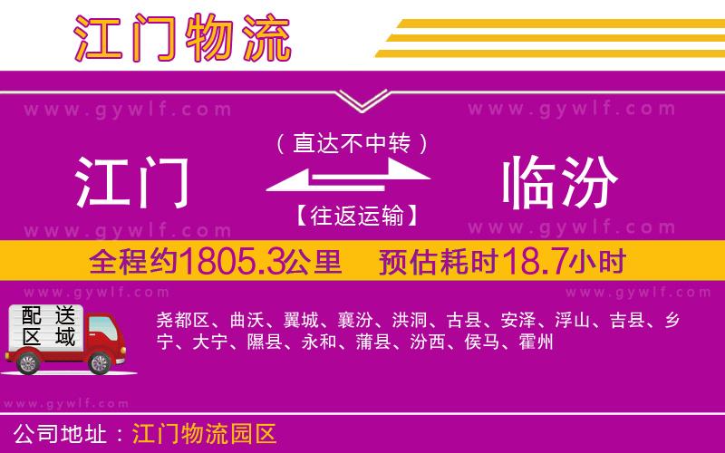 江門到臨汾物流公司 江門到臨汾物流公司