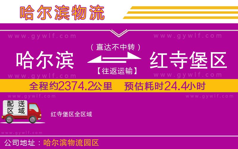 哈爾濱到紅寺堡區(qū)物流公司 哈爾濱到紅寺堡區(qū)物流公司