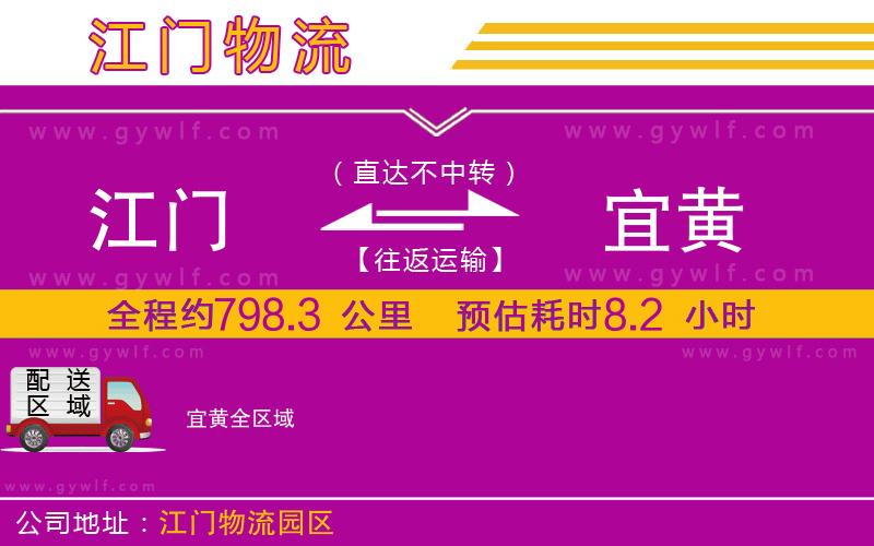 江門(mén)到宜黃物流公司 江門(mén)到宜黃物流公司