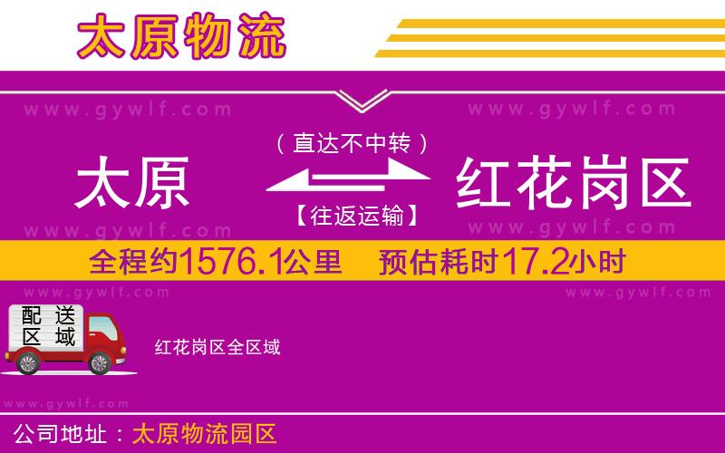 太原到紅花崗區(qū)物流公司 太原到紅花崗區(qū)物流公司
