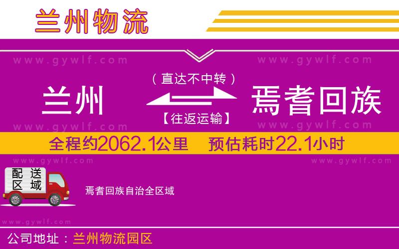 蘭州到焉耆回族自治物流公司 蘭州到焉耆回族自治物流公司