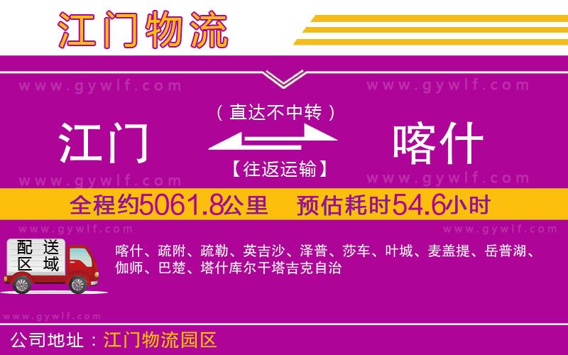 江門到喀什物流公司 江門到喀什物流公司