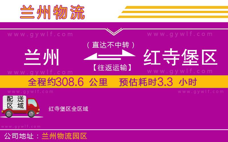 蘭州到紅寺堡區(qū)物流公司 蘭州到紅寺堡區(qū)物流公司
