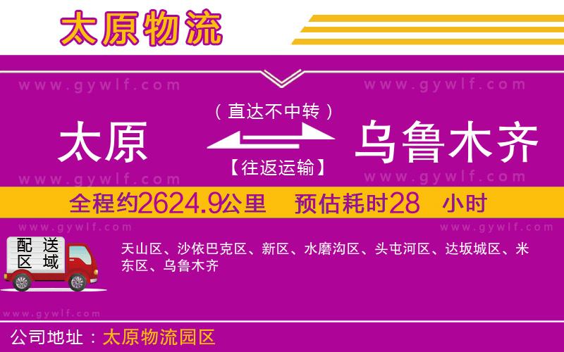 太原到烏魯木齊物流公司 太原到烏魯木齊物流公司