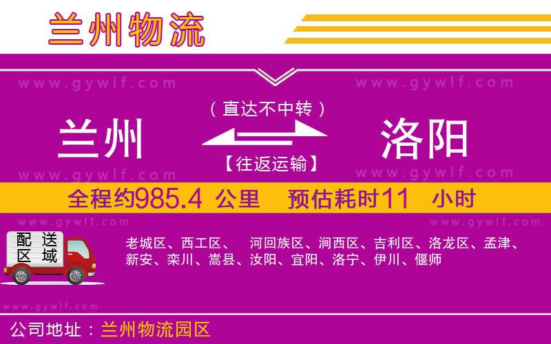 蘭州到洛陽物流公司 蘭州到洛陽物流公司
