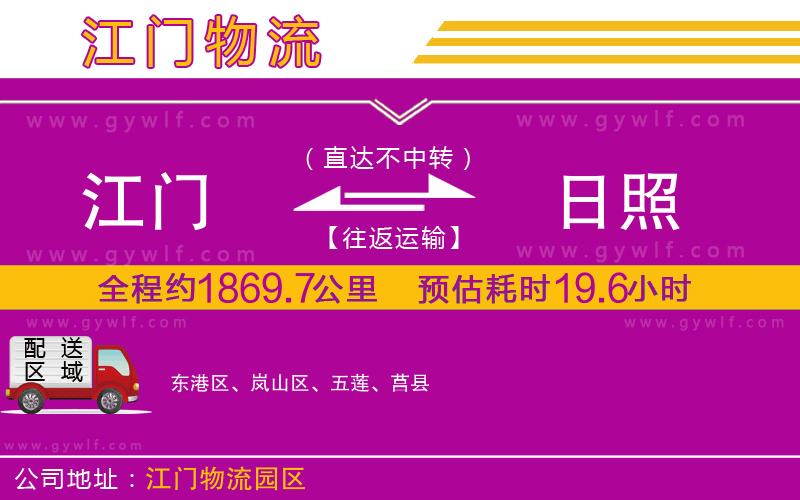 江門到日照物流公司 江門到日照物流公司