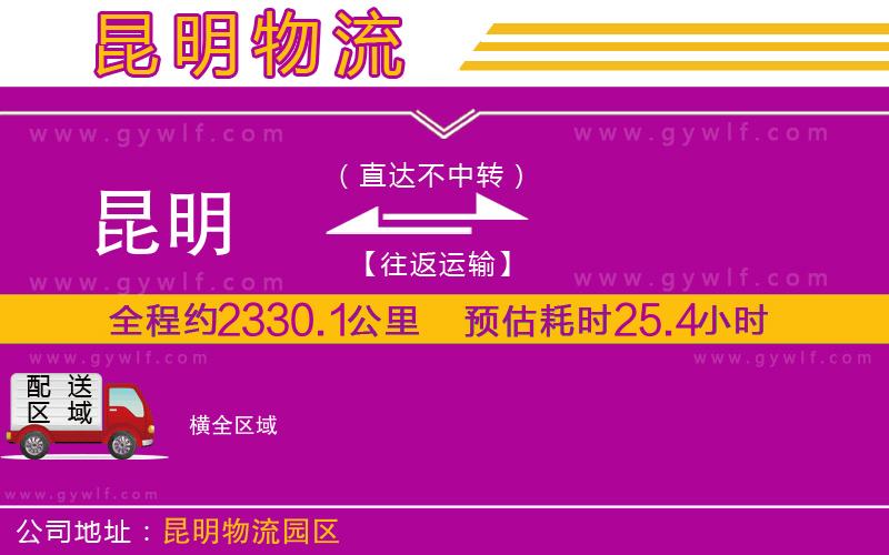 昆明到橫物流公司 昆明到橫物流公司