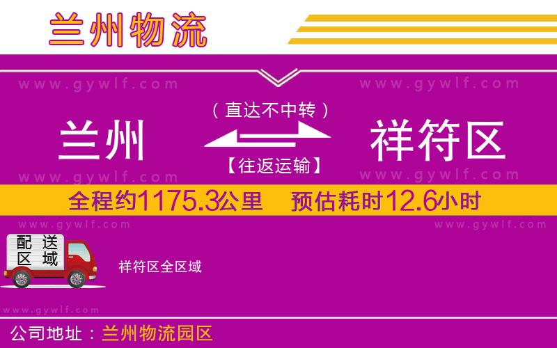 蘭州到祥符區(qū)物流公司 蘭州到祥符區(qū)物流公司