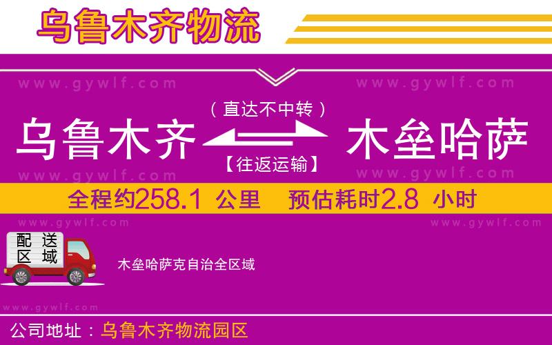 烏魯木齊到木壘哈薩克自治物流公司 烏魯木齊到木壘哈薩克自治物流公司