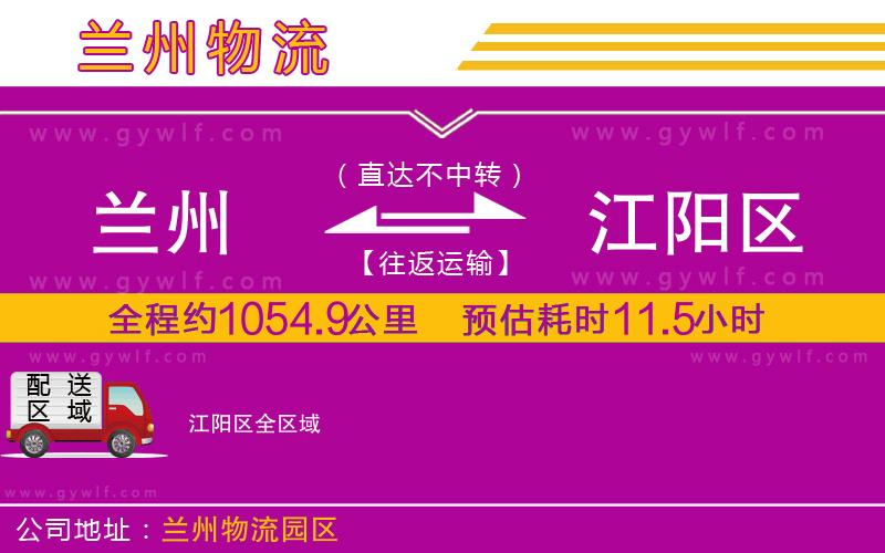 蘭州到江陽(yáng)區(qū)物流公司 蘭州到江陽(yáng)區(qū)物流公司