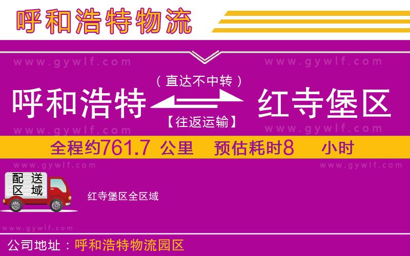 呼和浩特到紅寺堡區(qū)物流公司 呼和浩特到紅寺堡區(qū)物流公司