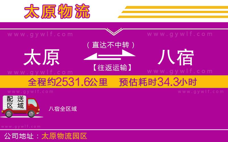 太原到八宿物流公司 太原到八宿物流公司