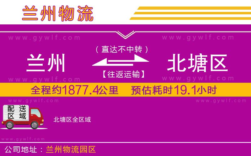 蘭州到北塘區(qū)物流公司 蘭州到北塘區(qū)物流公司