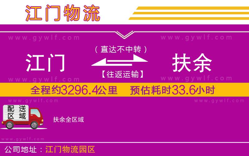 江門到扶余物流公司 江門到扶余物流公司