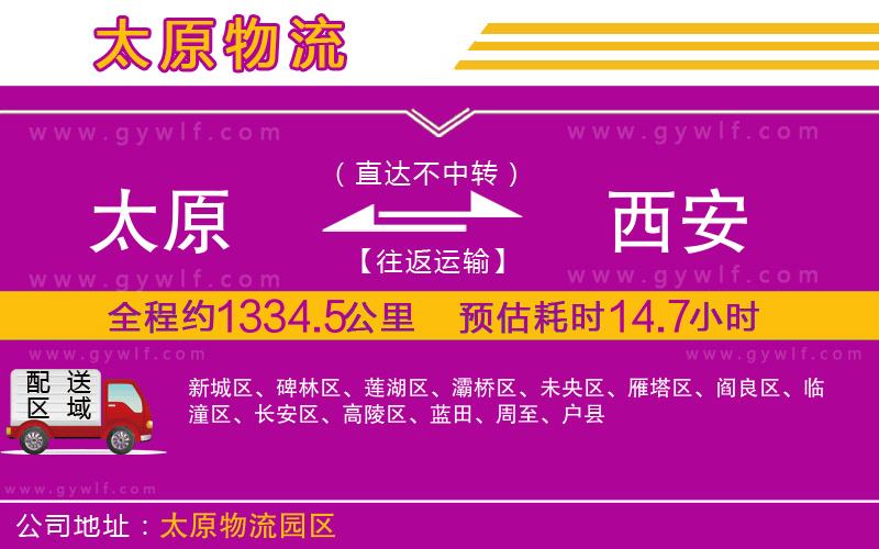 太原到西安物流公司 太原到西安物流公司