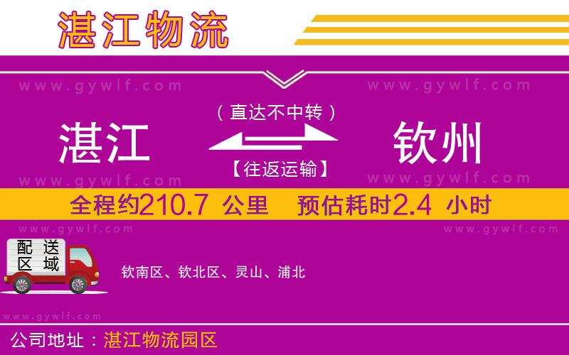 湛江到欽州物流公司 湛江到欽州物流公司