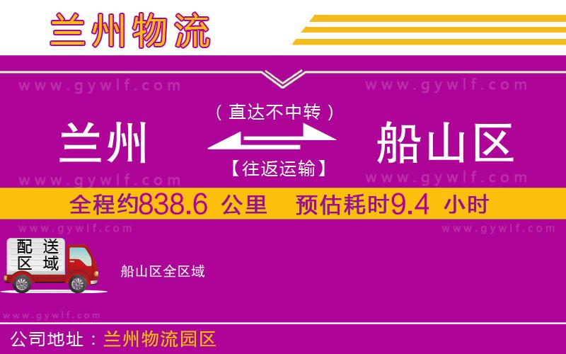 蘭州到船山區(qū)物流公司 蘭州到船山區(qū)物流公司