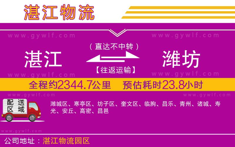 湛江到濰坊物流公司 湛江到濰坊物流公司