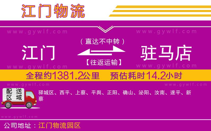 江門到駐馬店物流公司 江門到駐馬店物流公司