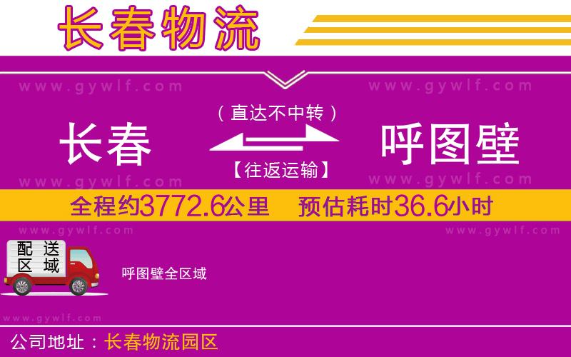 長春到呼圖壁物流公司 長春到呼圖壁物流公司