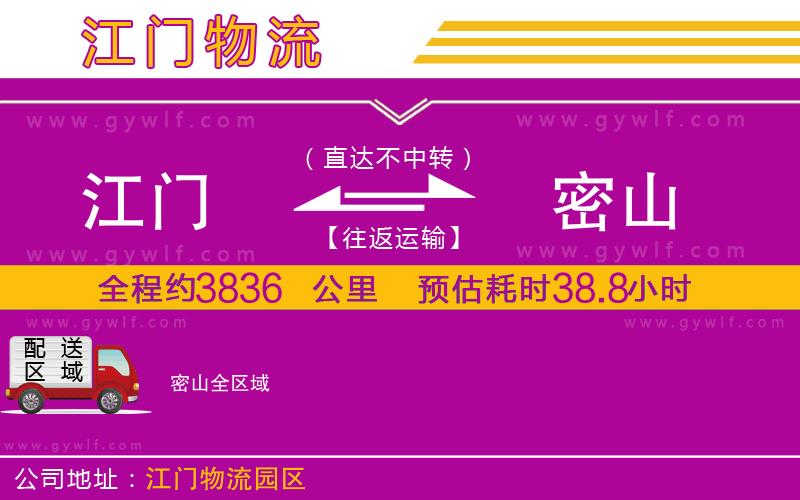 江門到密山物流公司 江門到密山物流公司