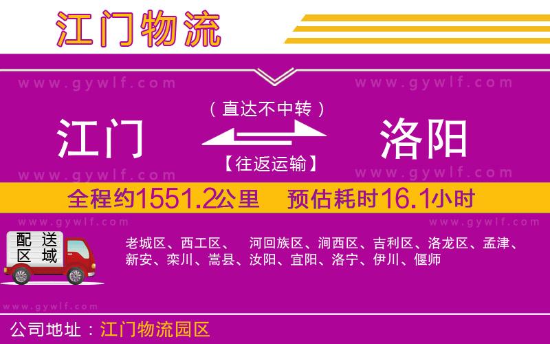 江門到洛陽(yáng)物流公司 江門到洛陽(yáng)物流公司