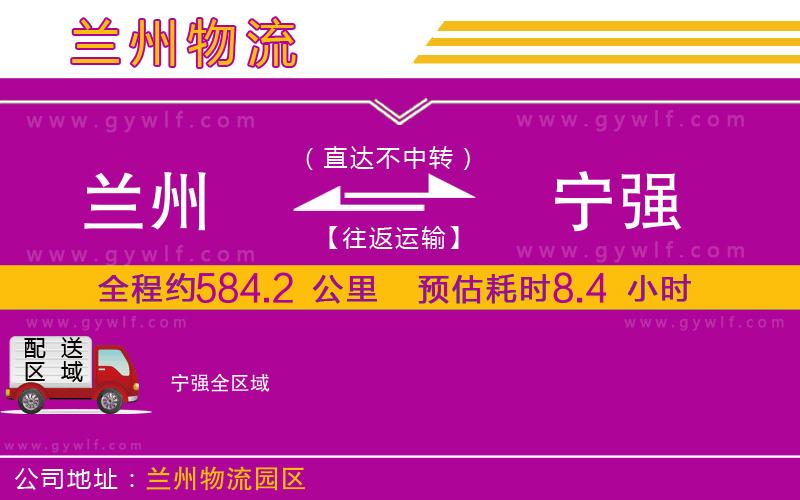 蘭州到寧強物流公司 蘭州到寧強物流公司