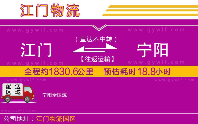 江門到寧陽(yáng)物流公司 江門到寧陽(yáng)物流公司