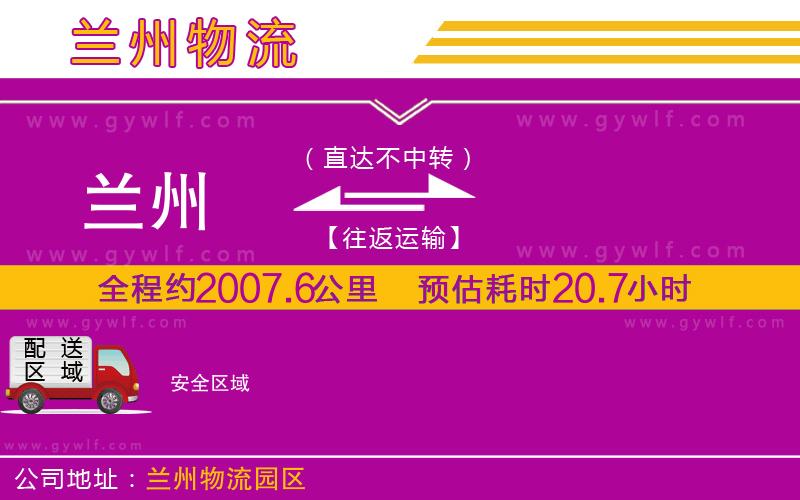 蘭州到安物流公司 蘭州到安物流公司