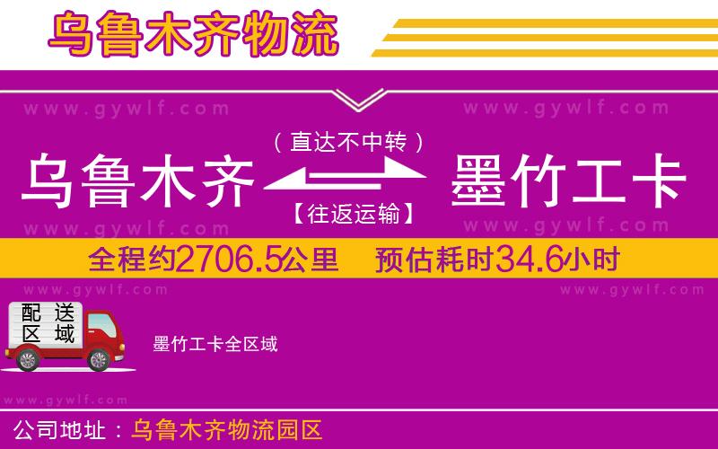 烏魯木齊到墨竹工卡物流公司 烏魯木齊到墨竹工卡物流公司