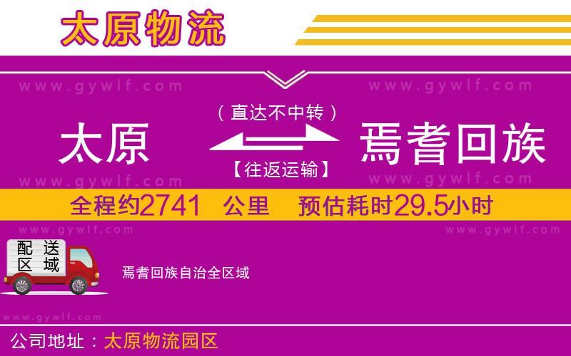 太原到焉耆回族自治物流公司 太原到焉耆回族自治物流公司