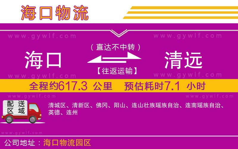 ?？诘角暹h(yuǎn)物流公司