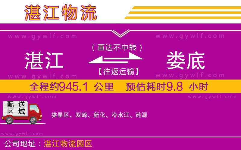 湛江到婁底物流公司 湛江到婁底物流公司